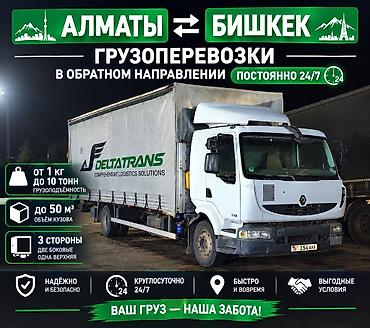 байдарка бишкек: Грузоперевозки Алматы ↔ Бишкек (обратное направление) Сервис — 1