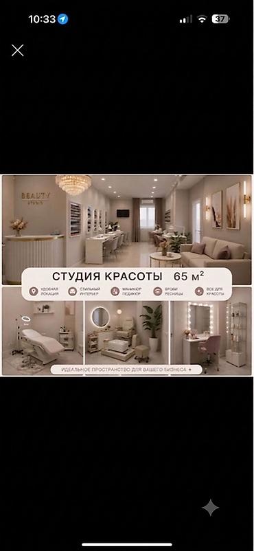 аренда кобинет: Косметологическая студия 65 м², С ремонтом, С оборудованием, Отдельный вход — 1
