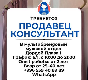 Продавцы-консультанты: Требуется Продавец-консультант в Магазин одежды, График: Пятидневка, % от продаж, Полный рабочий день