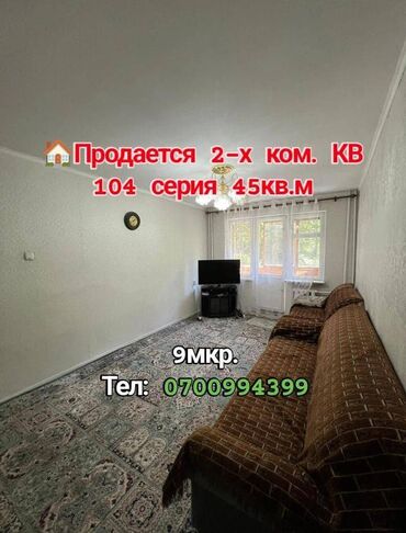 Продажа квартир: 2 комнаты, 45 м², 104 серия, 2 этаж, Косметический ремонт