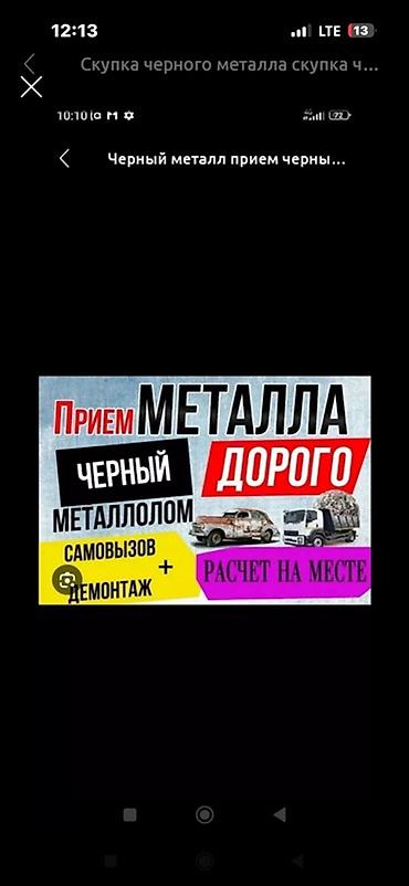 чорный метал ош: Прием черного металлолома. - Высокая цена: дорого. - Самовывоз с — 1