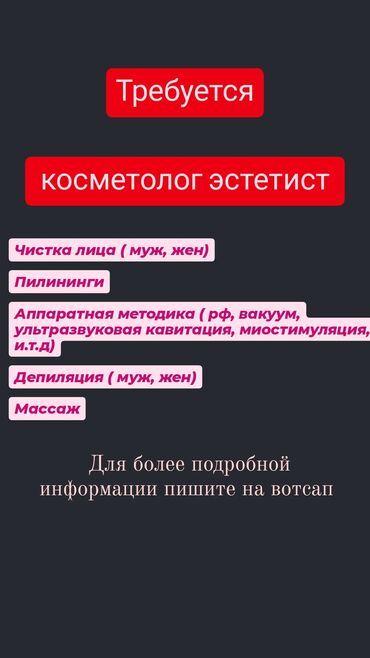 кабинет косметолога: Косметолог. Пайыз. Мед Академия