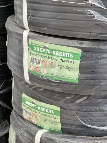 кабель ввг 3х2 5 цена бишкек: ВВГ кабели, 1,5 мм, Многожильные, Өзөктөрдүн саны: 3