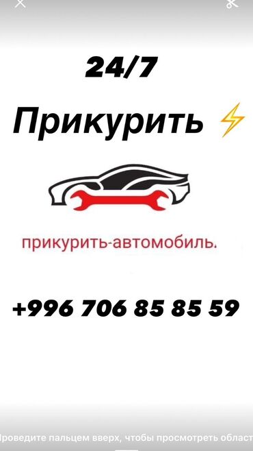 ремонт тормозных колодок: Услуга Прикуриватель авто фура КамАЗ легковой автомобиль Доставка