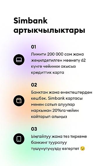 Другие услуги: Акция от Doscredobank Условия Акции: Досуңду чакыр: • Досуңда — 4