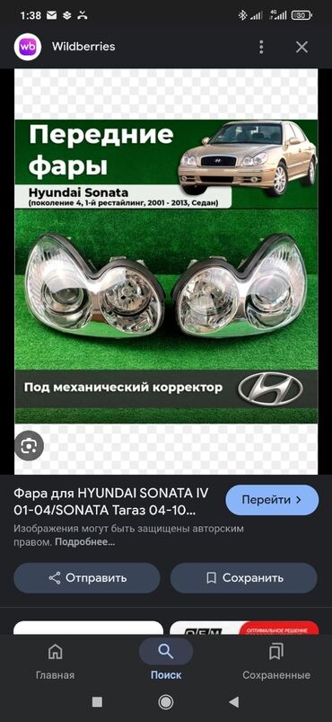 фара тди: Комплект передних фар Hyundai 2003 г., Б/у, Оригинал