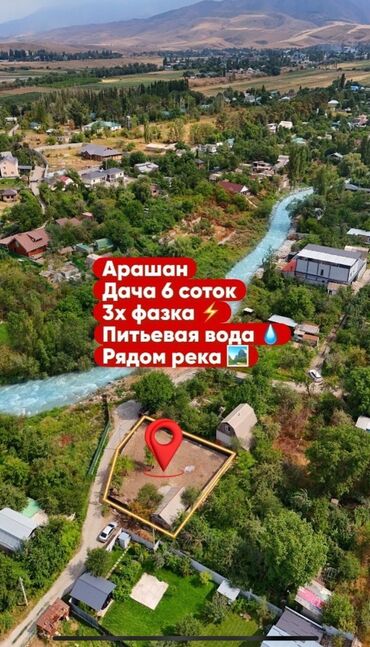 продаю дом село арашан: Дача, 20 м², 2 комнаты, Риэлтор