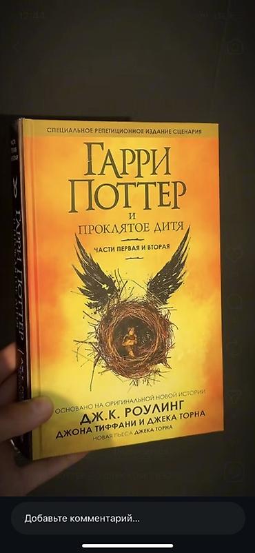 Детские книги: Комплект книг «Гарри Поттер» на русском языке, издательство Росмэн, в — 8