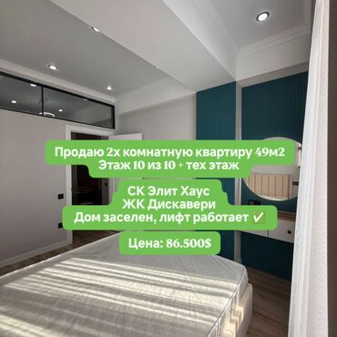 Продажа квартир: 2 комнаты, 49 м², Элитка, 10 этаж, Дизайнерский ремонт