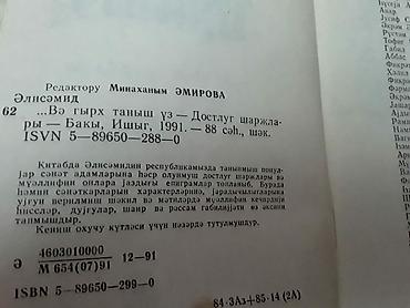 el jurnal: Kitablar. Чтобы посмотреть все мои объявления нажмите на имя продавца — 5