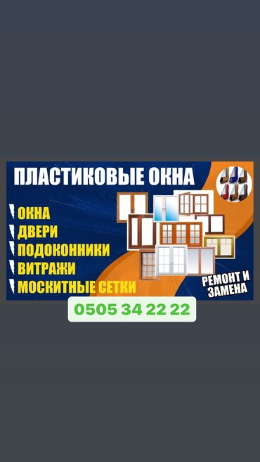 доводчик дверей: На заказ Подоконники, Москитные сетки, Пластиковые окна, Монтаж, Демонтаж, Бесплатный замер