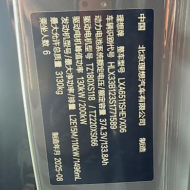 гене: Lixiang L8: 2025 г., Гибрид, Внедорожник — 7