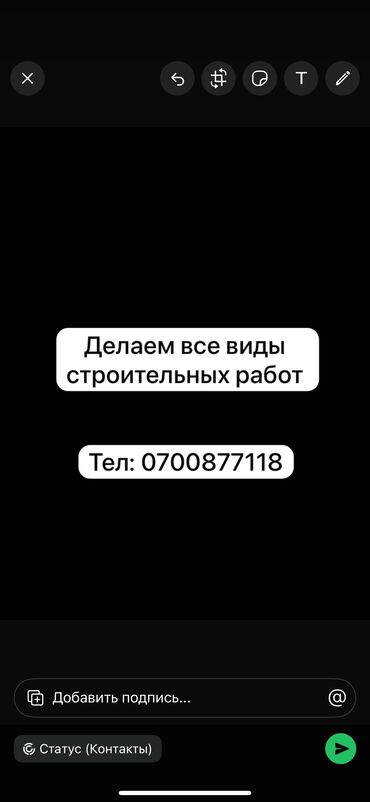 Другие стройуслуги: Делаем все виды строительных работ Есть разнорабочие Обращаться по