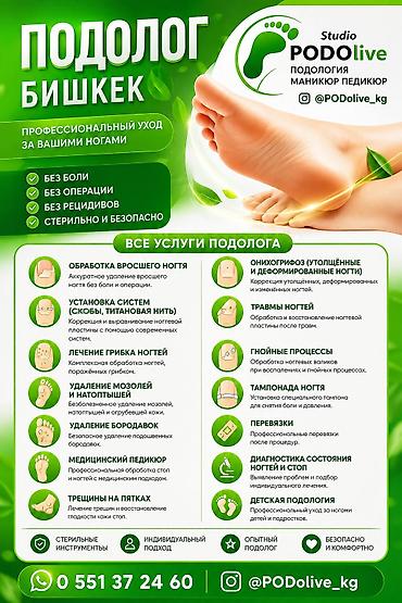 Ичине кирип өскөн тырмактарды оңдоо, Подолог кызматтары, Консультация