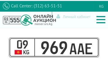 фура бишкек ош: Государственный регистрационный знак транспортного средства Кыргызской
