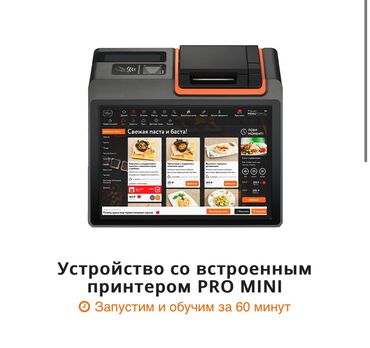 скана: Продаю pos service 2024 Оборудование для Автоматизация бизнеса в Кр