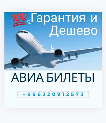 пустые тары: САЛАМАТСЫЗБЫ🌹🌹🌹 СИЗ М-Н БАЙЛАНЫШТА ✈️АВИА БИЛЕТ БҮТКҮЛ