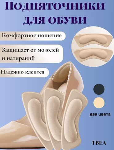 Другие аксессуары: Подпяточник - это стелька, которая крепится на пятку обуви и помогает