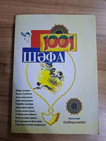 Книги и журналы: Satılır: dini mövzulu kitablar toplusu Hər biri fərqli qiymətdədir — 6