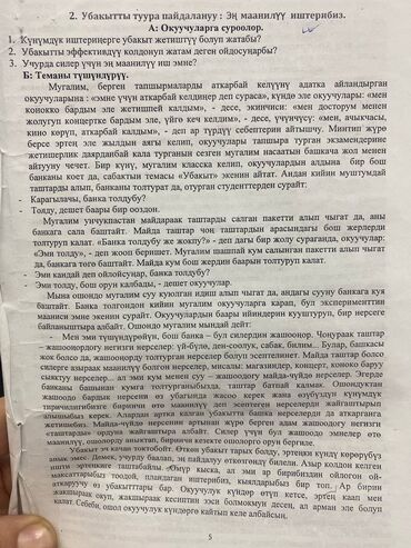 Художественная литература: На кыргызском языке