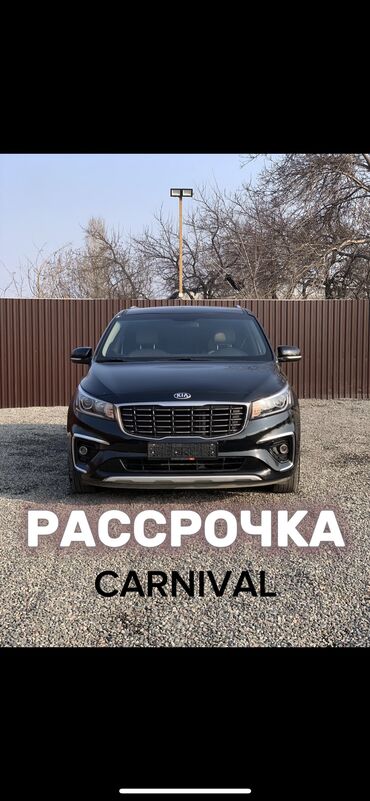 киа морнинг 2012: Kia Carnival: 2019 г., 2.2 л, Автомат, Дизель, Минивэн