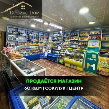 Продажа домов: 📌В центре Сокулука по трассе продается продуктовый магазин!