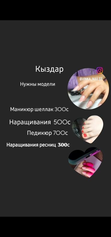 наращивание ресниц рядом: Ресницы, 2D, Требуются модели