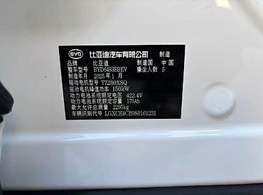 BYD: BYD Song Plus: 2025 г., Электромобиль, Кроссовер — 7