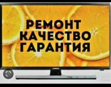 мастера по ремонту телевизоров: Предлагаю услуги по ремонту телевизоров различных марок и моделей. Я