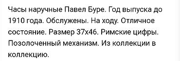 Антикварные часы: Павел Буре 1910 года . Карманные серебряные обслуженные на ходу — 5