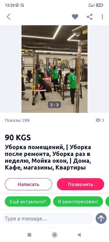 Уборка помещений: Уборка помещений, | Генеральная уборка