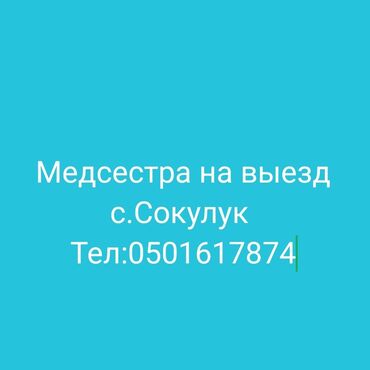 услуги маникюра и педикюра на дому: Медсестра | Услуги сиделки