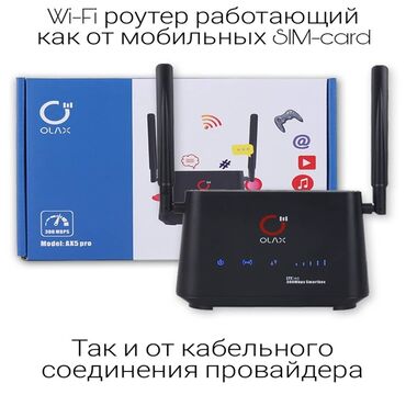 megacom in Кыргызстан | МОДЕМЫ И СЕТЕВОЕ ОБОРУДОВАНИЕ: Платите за одну sim-карту с безлимитным интернетом для всей семьи
