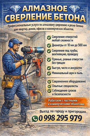 сто ремонт: Алмазное сверление и резка бетона Профессиональные услуги для — 1
