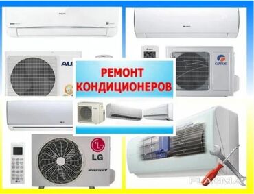 оборудование для фас фуда: Ремонт кондиционеров 
Ремонт кондиционеров 
Ремонт кондиционеров