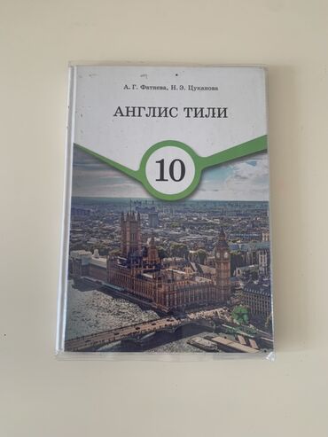 гдз по английскому 7 класс абдышева стр 125: Учебник английского языка, предназначенный для 10 класса. На обложке