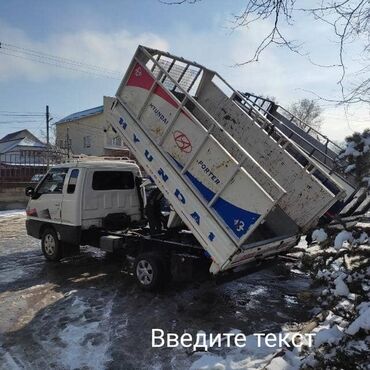 реставрация бишкек: Вывоз строй мусора, По городу, с грузчиком