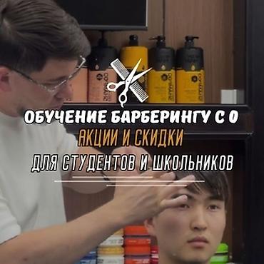 борь: Обучение барберингу с нуля в Бишкеке — за 1 месяц! 🔹 Преподаёт — 2