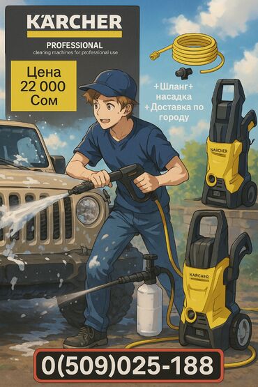 авто пелесос: KARCHER k3 Новый 22000c Минимойка аппарат высокого давления новый