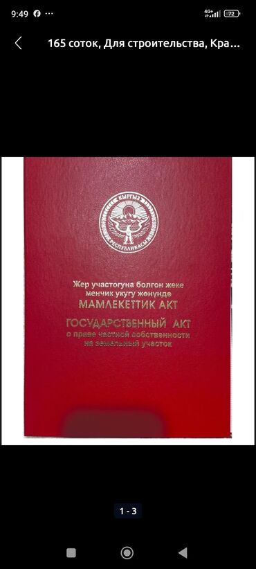 срочно продаю участок газ канализация есть: 160 соток, Бизнес үчүн, Белек келишими