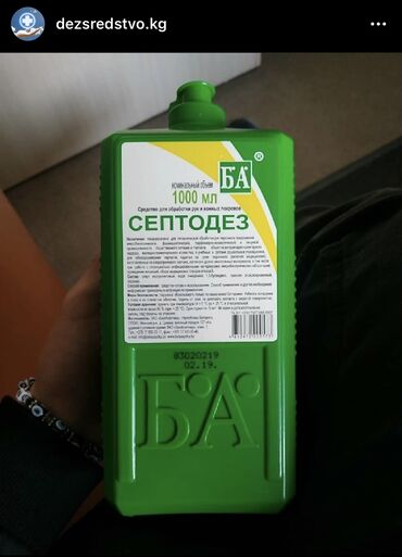 Септоцид р. Септодез. Септодез. Стрептоцид антисептик. Еврофлакон.