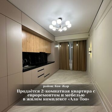 купить дом на берегу иссык куля: 2 бөлмө, 66 кв. м, Элитка, 4 кабат, Дизайнердик ремонт