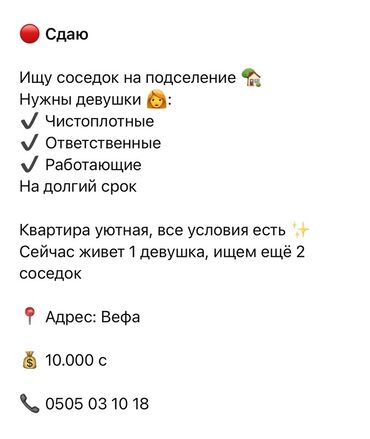 гостевые дома на иссык куле бостери: Ищутся две девушки-соседки для совместного проживания на долгий срок