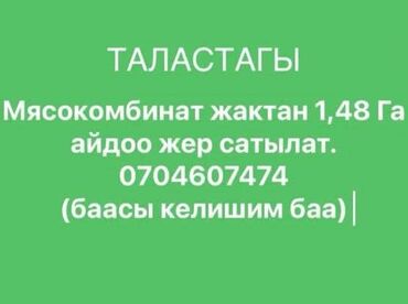 кант жер: Для бизнеса, Договор купли-продажи