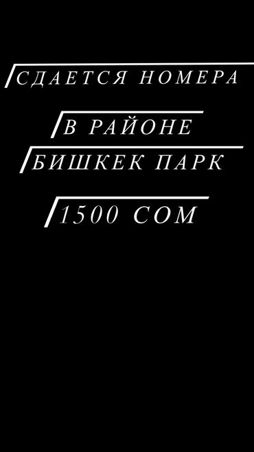 суррогатное материнство бишкек: Сдается номера