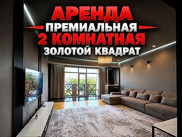 2 комнаты, Золотой квадрат Агентство недвижимости, Без животных, от 1 года, С мебелью полностью