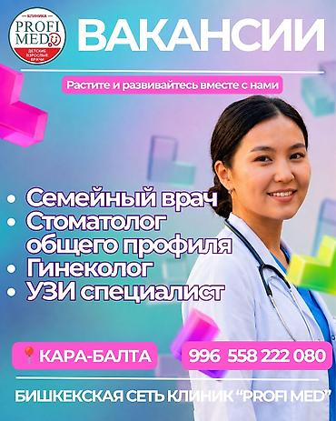 разнорабочий ежедневно: Врач — 1