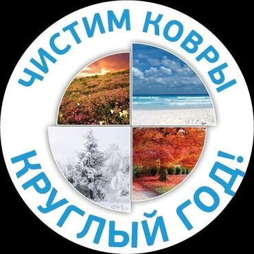 пледы бишкек in Кыргызстан | ДРУГИЕ ТОВАРЫ ДЛЯ ДОМА: Стирка ковров | Ковролин, Палас, Ала-кийиз Бесплатная доставка