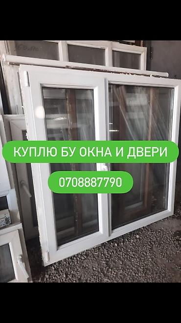 sprinter 2003: Скупка б/у окон и дверей Ищу для выкупа оконные рамы и дверные блоки — 1
