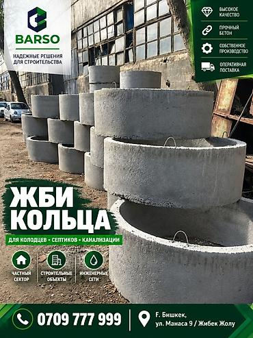 🏗 ЖБИ КОЛЬЦА ОТ ПРОИЗВОДИТЕЛЯ BARSO Производим ЖБИ кольца для